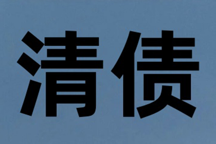 成功为教育机构讨回70万教材采购款